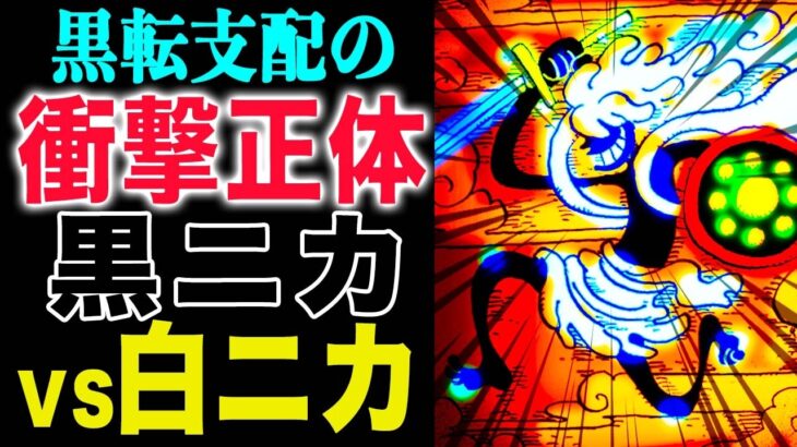 【ワンピース 1150話の感想】黒転支配（ドミリバーシ）の正体！悪魔になる能力か？イムの悪魔の実とは？(予想妄想)