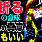 【ワンピース1151衝撃感想 】イムと仲良しすぎ！心が折れるまで！イムの本当の目的とは？(予想妄想)