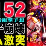 【ワンピース 1152最新話衝撃予想】いよいよ真打ち登場！軍子の反逆はあるのか？ハイルディンとロキ！(予想妄想)