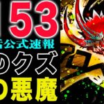 【ワンピース1153話の公式速報 】ロキとハラルドの秘密！ハラルドの衝撃過去が判明！シャンクスとハラルドの関係とは？(予想妄想)