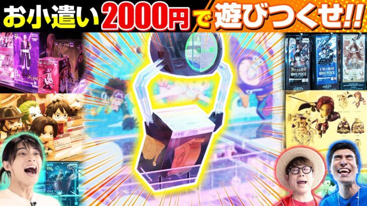 【予算2000円】ワンピグッズ何をゲットする？？in Cross Store【仲間がいるよTube!!!!】