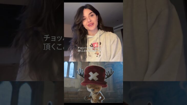 実写ドラマ版チョッパーの声と”表情”を演じるミカエラ・フーヴァーよりメッセージが到着‼️