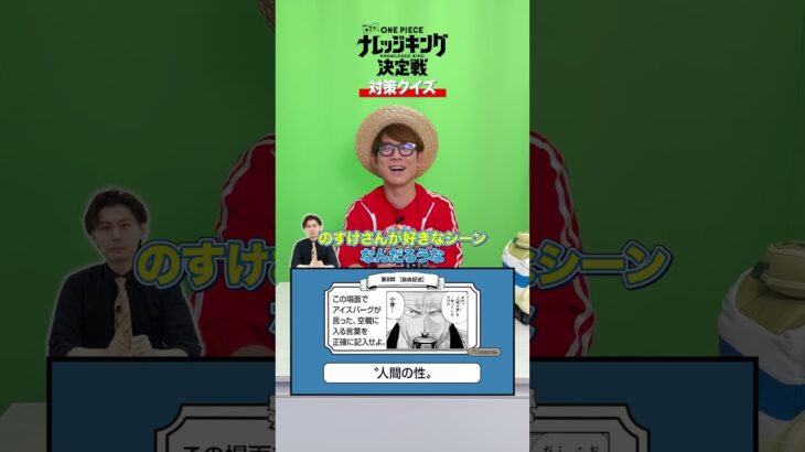 6/22開催！第7回ナレッジキング決定戦 対策クイズ【08】#onepiece #ナレッジキング決定戦 #クイズ #仲間がいるよTube