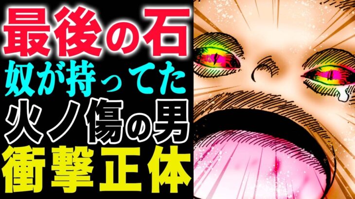 【ワンピース 1153話感想】幸運の馬とは？ハラルドとネプチューン！火ノ傷の男の正体が判明？(予想妄想)
