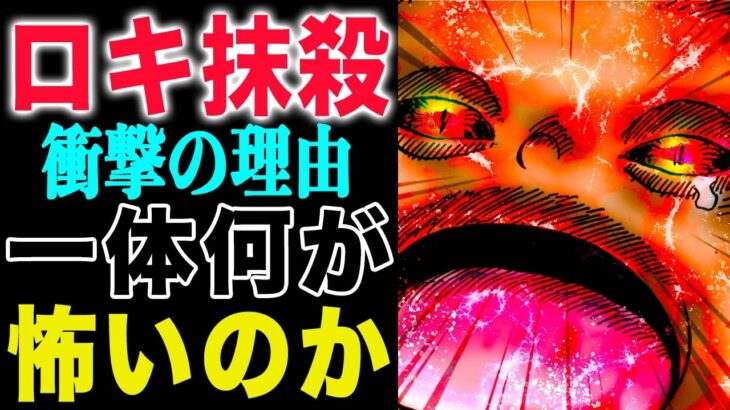 【ワンピース1153話感想】ロキ誕生！エストリッダの乱心！エストリッダの本性とは？(予想妄想)