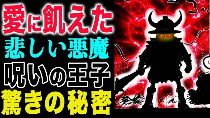 【ワンピース1153話感想】呪いの王子！イーダの今！ロキとハイルディン！(予想妄想)