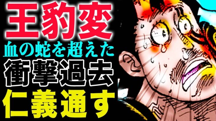 【ワンピース1153話感想】ハラルド豹変！血の蛇を超えた！エルバフの王！(予想妄想)