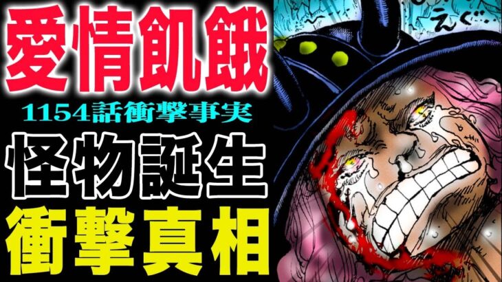 【ワンピース1154話　初見の感想】西の海生まれの英雄！愛を拒絶された赤ん坊！シバくぞ！テメェ！(予想妄想)