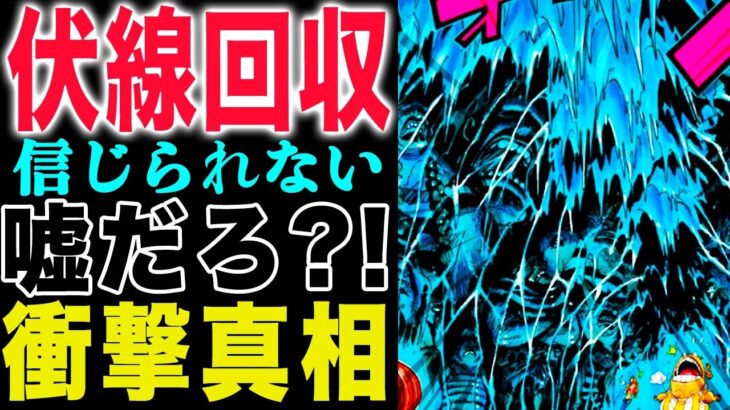 【ワンピース1154話感想】ハラルドとヤルル！ガレイラの正体とは？あの一族の正体とは！(予想妄想)