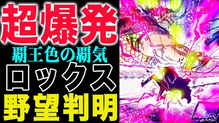 【ワンピース1155話感想 】ハラルドの要求とは？覇王色の超爆発！ロックスの野望！(予想妄想)
