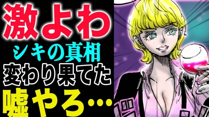 【ワンピース1155話感想】ハラルドとロックス！シキが弱体化した真相とは？何かあったミスバッキン！(予想妄想)