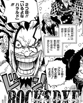 ワンピース、血統が大事だった
