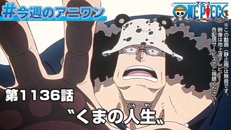 【ワンピース】第1136話 くまの人生