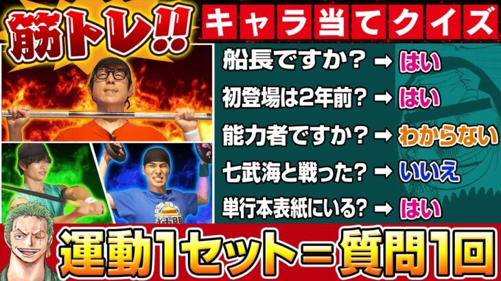 【体力×知力】筋トレ+アキネイターで脳も体も追い込んでみた【仲間がいるよTube!!!!】