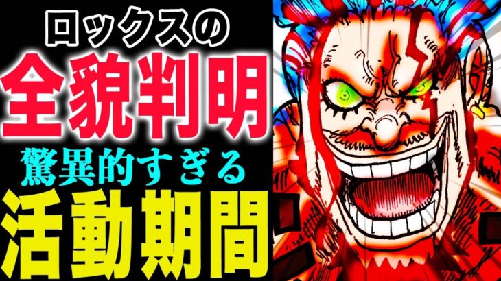 【ワンピース 1157話感想】ロックス海賊団は短命！ハラルドと世界政府！ハラルドとロックス！(予想妄想)