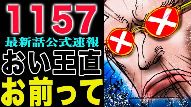 【ワンピース1157話の公式速報 】ロックス海賊団が仲間割れ？ゴッドバレー事件の真相は？海賊島の宝の正体は？伝説の悪魔の実の正体は？(予想妄想)