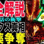 【ワンピース 1157話完全解説】ロックスとシャクヤクの運命！ロジャーとガープとハラルドの運命とは？(予想妄想)