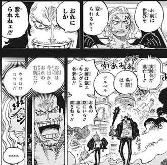 【ワンピース】初めて弟分ができてウキウキのカイドウ