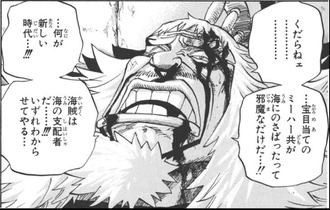 【ワンピース】金獅子のシキ「何が新しい時代だくだらねぇ」