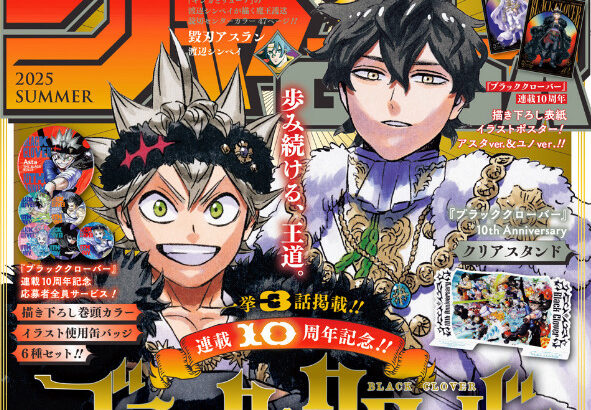 【ブラッククローバー】10周年記念でお祝いイラストを寄稿したメンツがレジェンドばかりすぎる！！！