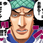 ワンピースの海軍大将青キジｗｗｗ
