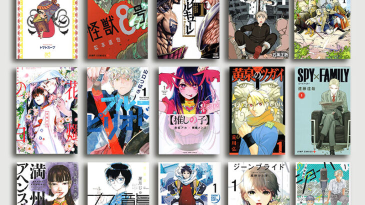 【悲報】漫画業界、崩壊の危機！この数年で「鬼滅、進撃、ハイキュー、ヒロアカ、呪術、東リべ、アンデラ」などの話題作が完結ラッシュ