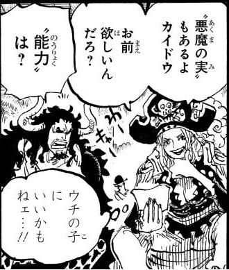 【ワンピース】ビッグマム「悪魔の実あるよカイドウ