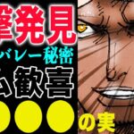 【ワンピース1158話 感想 】ゴッドバレーの秘密とは？ゴッドバレーの真実とは？とんでもないものの正体！(予想妄想)