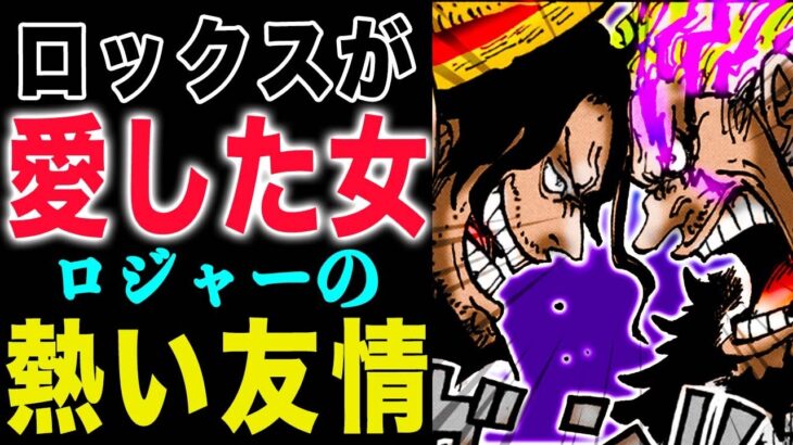 【ワンピース1158話】ロックスの子供！レイリーは来ない！ロジャーの友情！(予想妄想)