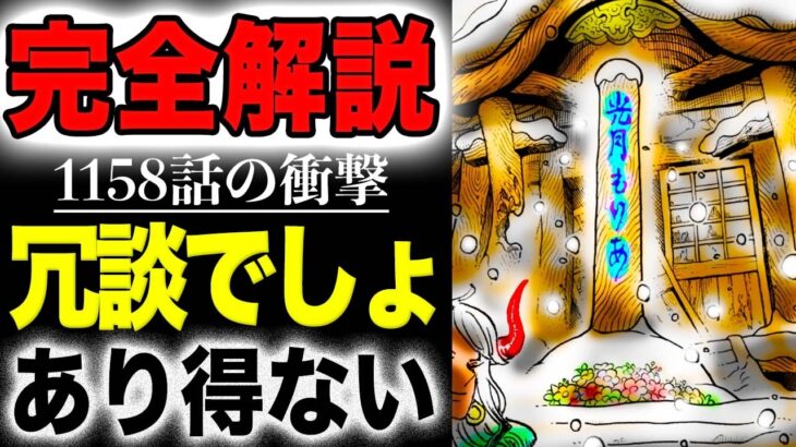 【ワンピース1158完全解説まとめ 】ロックス・ロジャー・ハラルド・シャクヤク・レイリー・ロキ達の衝撃の過去が判明！(予想妄想)