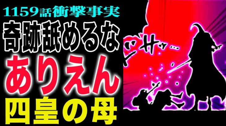 【ワンピース1159話感想】ガーリング最悪！やっぱりドラゴン！歴史を変えたジニー！(予想妄想)
