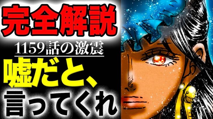 【ワンピース1159完全解説まとめ 】シャンクスの母親！黒ひげの母親！ゴッドバレー事件の真相がついに明かされる？(予想妄想)