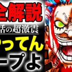 【ワンピース1160完全解説まとめ 】ガープの真相がやばすぎる！なぜロジャーとガープは戦ったのか？(予想妄想)