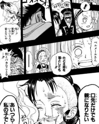 【ワンピース】なんて酷いんだアーロン