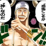 【ワンピース】エネル能力と見聞色にかまけ過ぎ