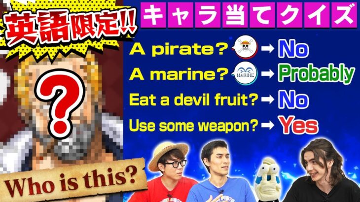 【Akinator Challenge】英語限定でワンピキャラ当てしてみた【仲間がいるよTube!!!!】