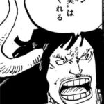 【ワンピース】カイドウ「リンリン 悪魔の実おれにくれるのか？