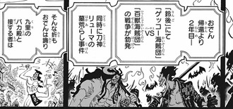 【ワンピース】光月もりあがカイドウと闘っていた頃