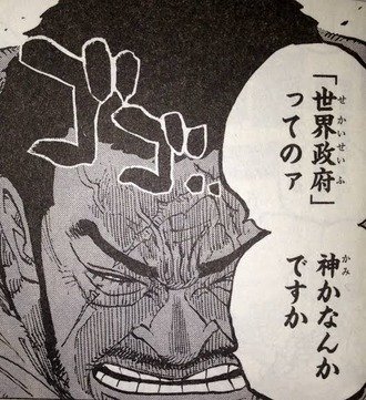 【ワンピース】藤虎今何処にいるんだ？