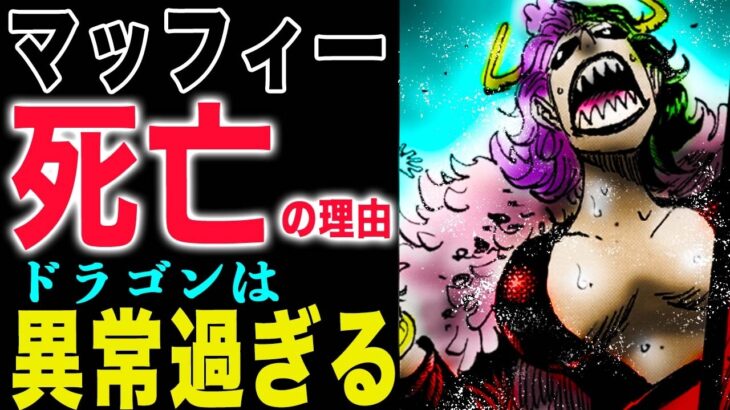 【ワンピース1161話最新感想 】ガーリングに殺される！ドラゴンは普通じゃない！おれは死にかけた！(予想妄想)
