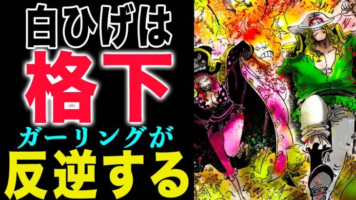 【ワンピース 1161話感想】ロジャーと白ひげ！ハラルドはどこに？ガーリングとサターン！(予想妄想)