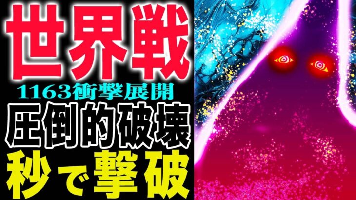 【ワンピース1163予想1162感想 】シャンクスを隠した！強すぎるロックス！世界と激突！(予想妄想)