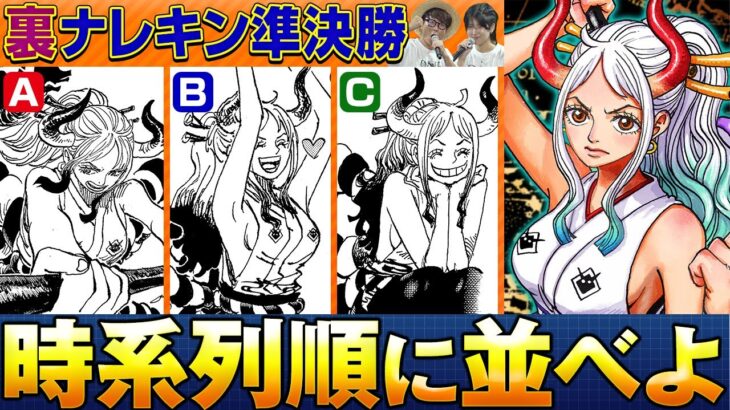 【裏ナレキン】ワンピ知識王決定戦を勝手に実況！【仲間がいるよTube!!!!】