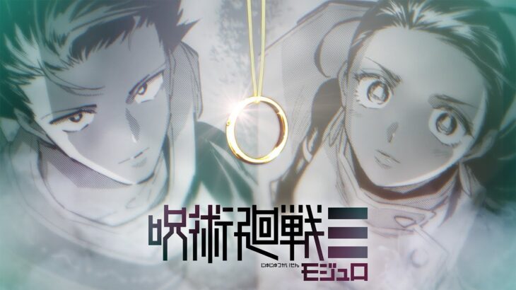 【悲報】呪術廻戦モジュロ、びっくりするほど話題にならない。期待の続編なのになぜ･･･