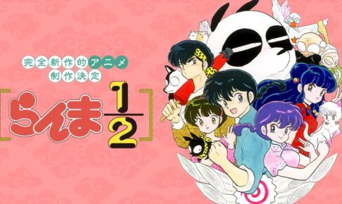 【画像】らんまの新作アニメ、やっぱりちょっと違う･･･