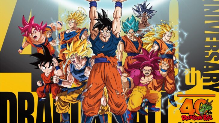 「ドラゴンボール」、新作アニメを発表か！？来年1月のイベントで今後の新展開を発表へ！！