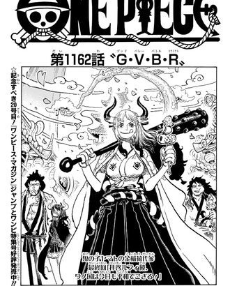 【ワンピース】1162話 感想…化け物