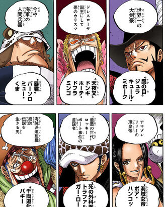 ワンピースの七武海ｗｗｗ