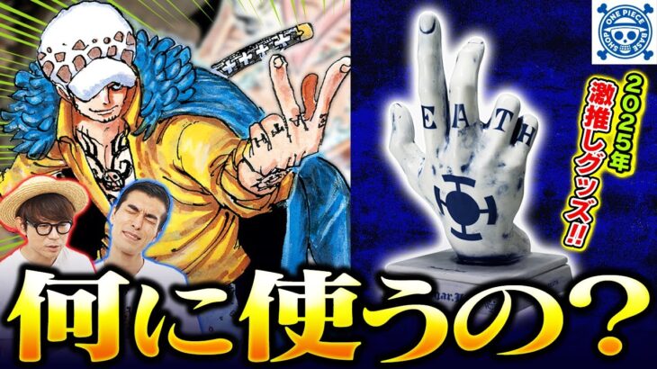 【新ショップ】全部欲しい！ONE PIECE BASE SHOPの商品を大紹介！【仲間がいるよTube!!!!】