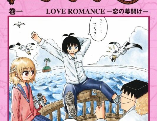 恋するワンピース 173話 感想・考察まとめ｜ジャンプ+ 伊原大貴 【読者の反応】